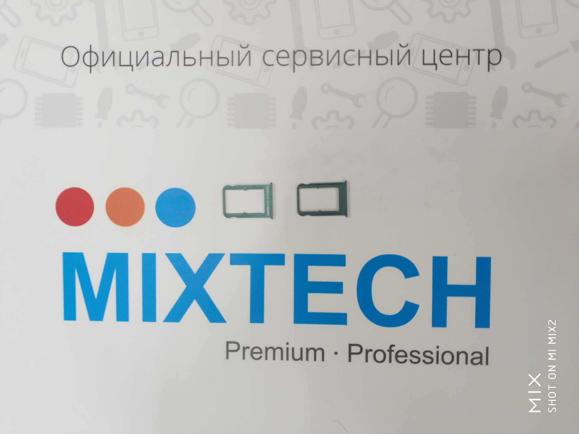 Микстех. Mixtech сервисный центр
