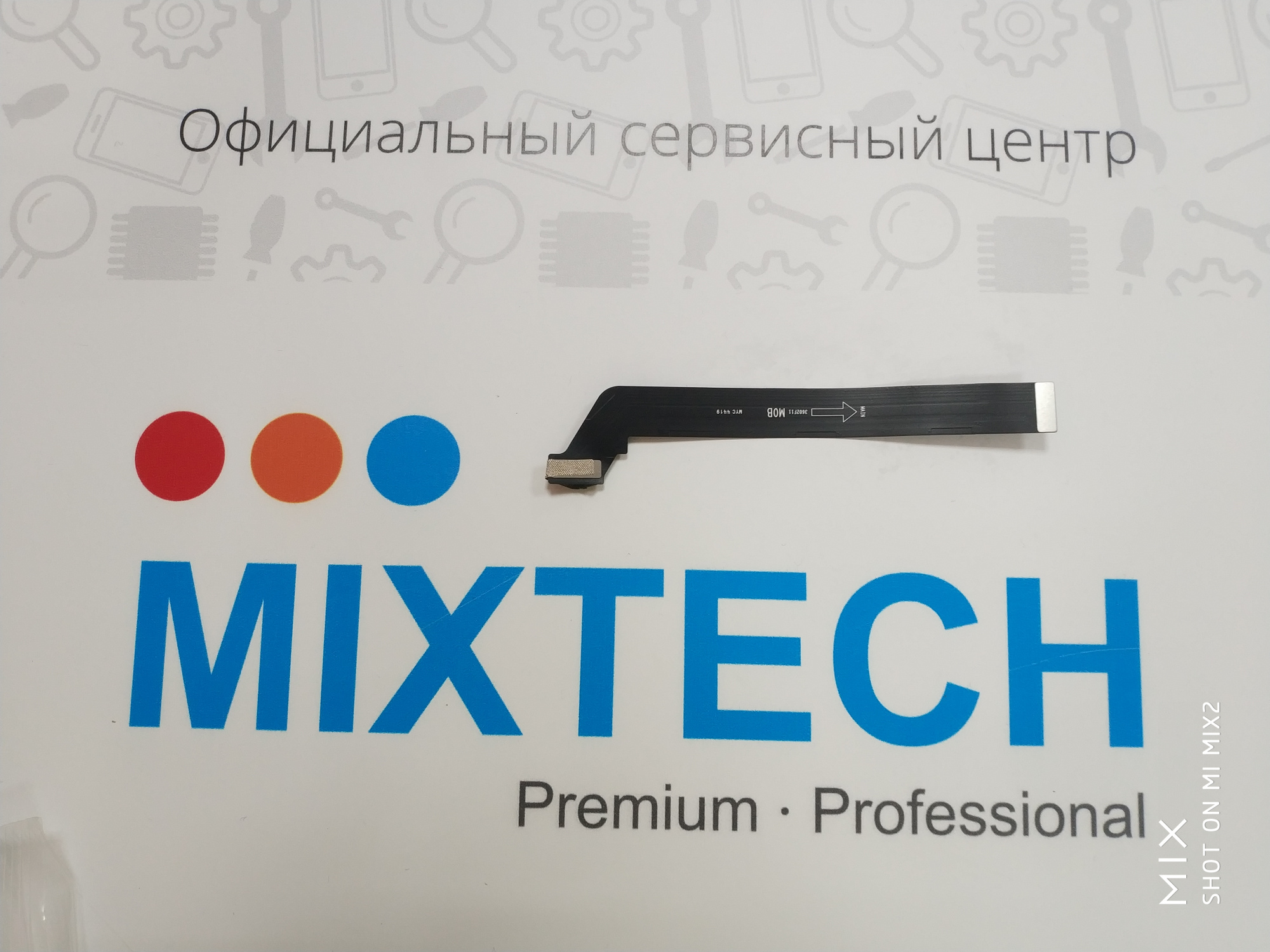 Mixtech сервисный центр